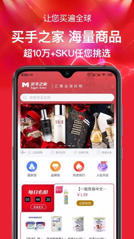 买手之家v1.0.0