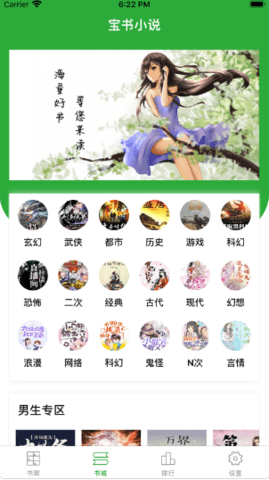 宝书小说下载网站v2.1.4