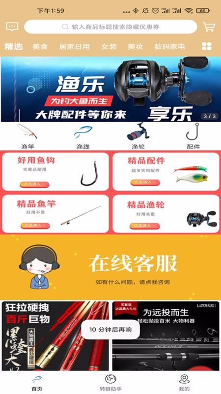 U优惠券v1.1.4