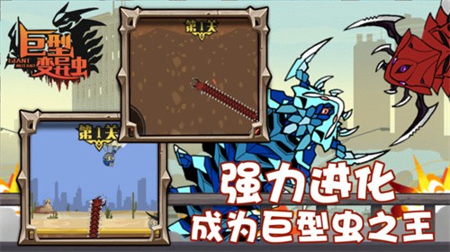 巨型变异虫v1.0.2