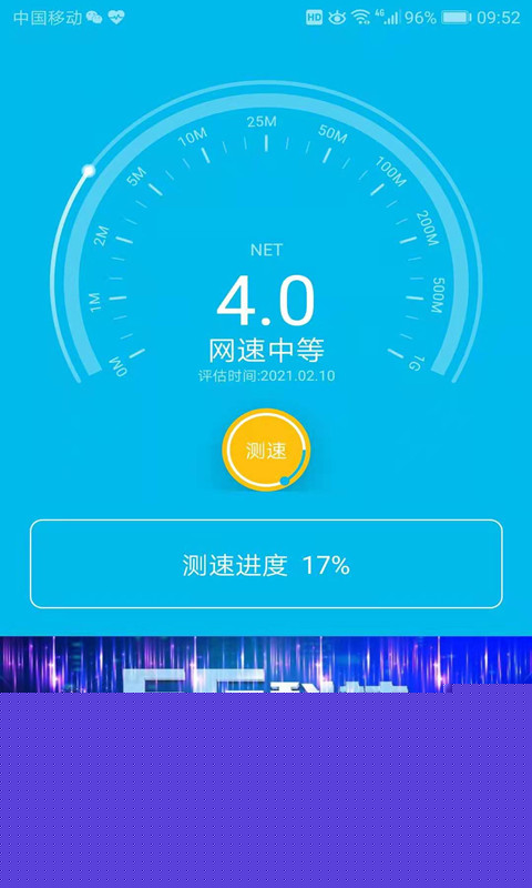 手机测速大师v3.3.0