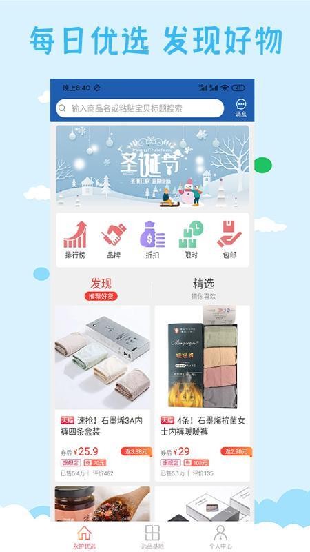 永护优选v3.6.3