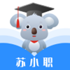 苏小职v1.0.8