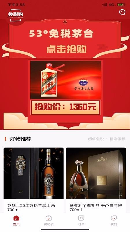 免税购v1.0.3