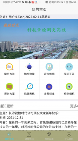 视检时代v1.2.0