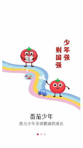 番茄少年v1.0.1