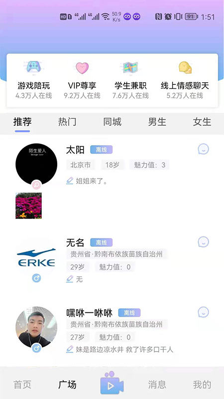 男女生v1.0.0