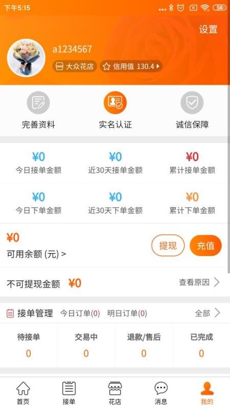 花大侠v1.3.7