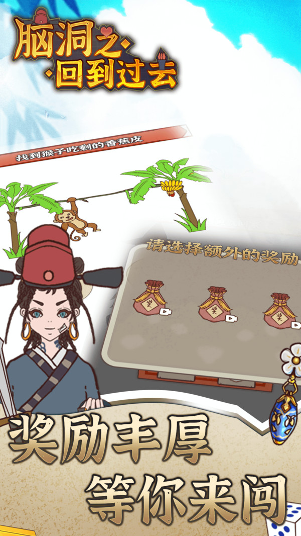 脑洞之回到过去v1.0.1