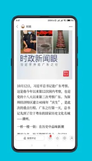 北疆新闻v1.1.51