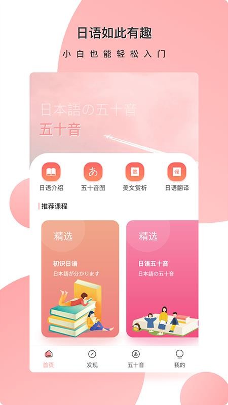 日语入门教程v1.1.0