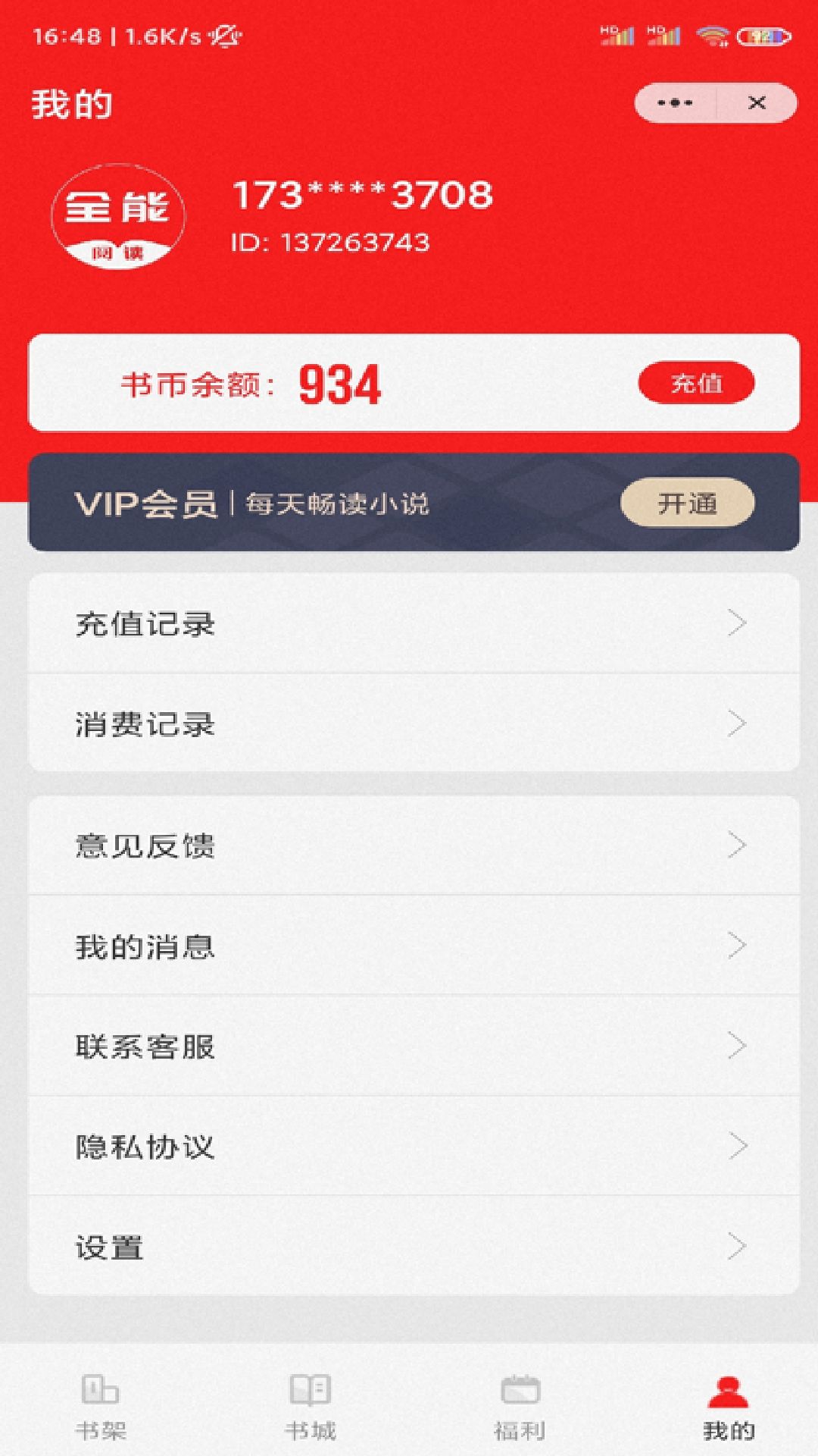 全能阅读v1.0.8