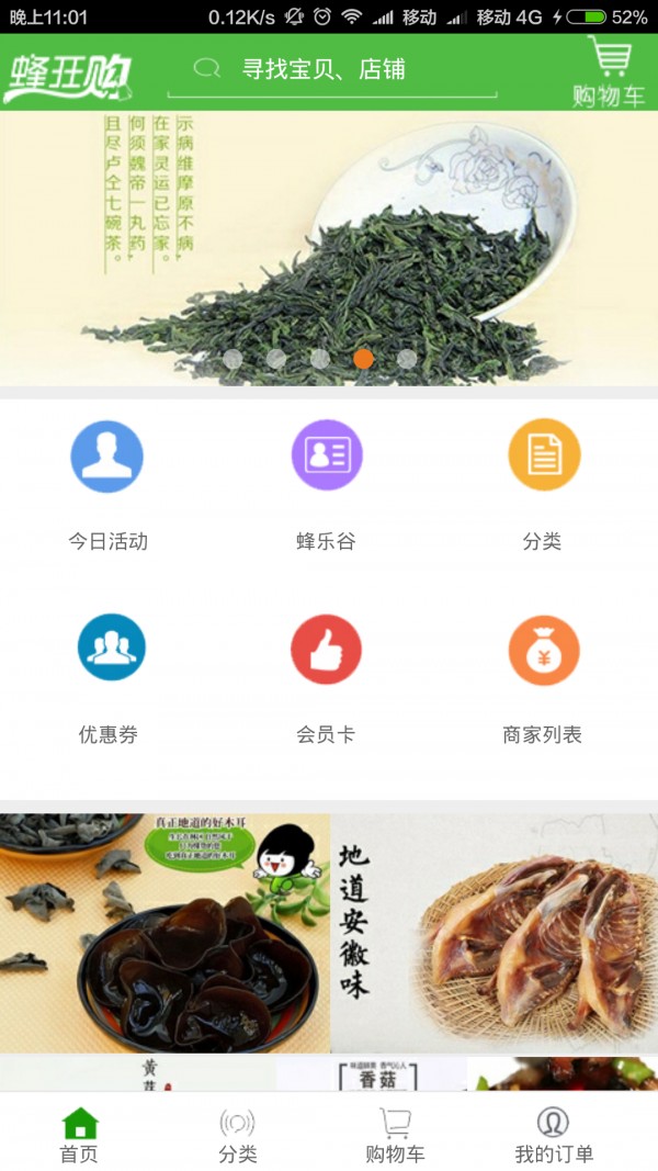 蜂狂购v3.0.84