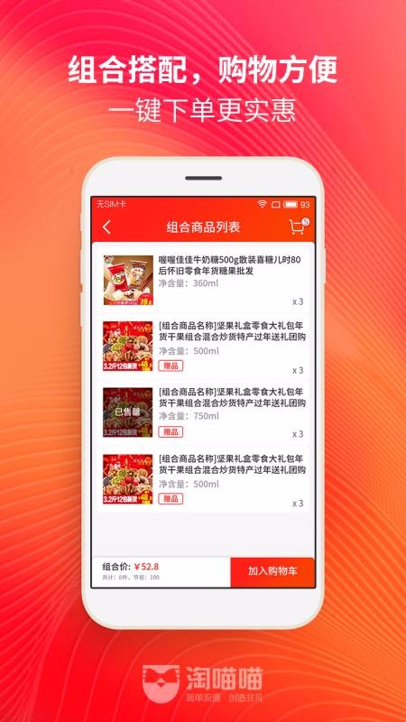 淘喵喵v4.3.2