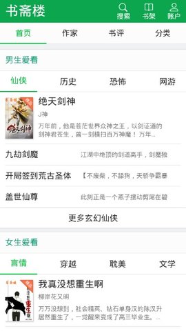 书斋楼小说网v1.4.2