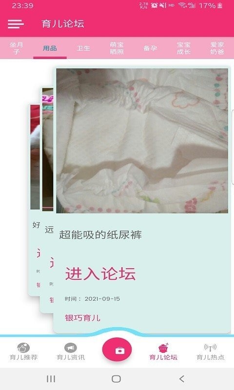 银巧育儿v1.0.1