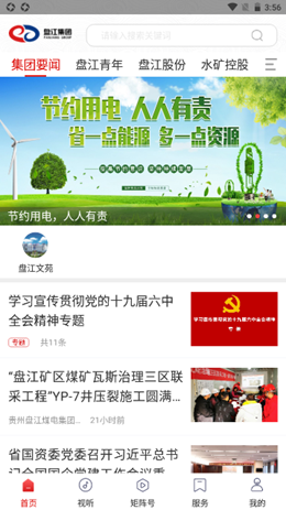盘江煤电v1.0.1