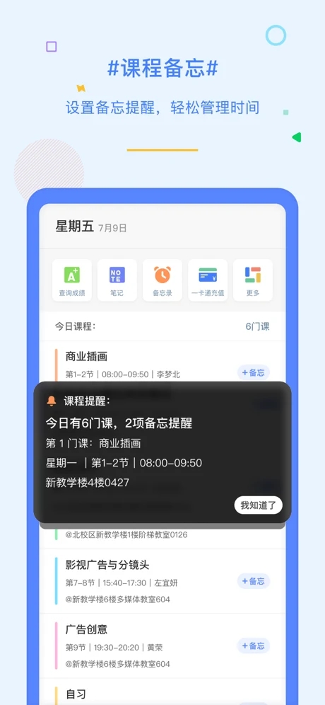 超级课程表v9.7.4