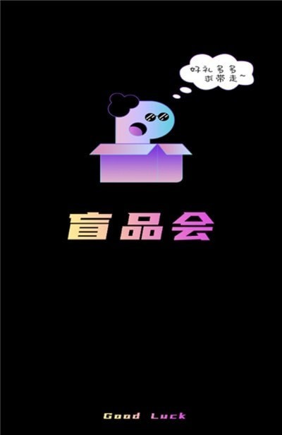 盲品会v1.0