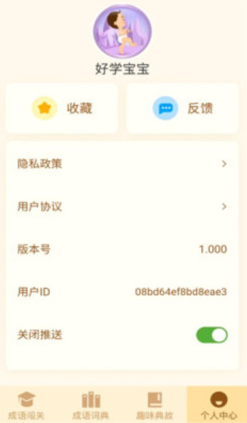 一点成语v1.0.0