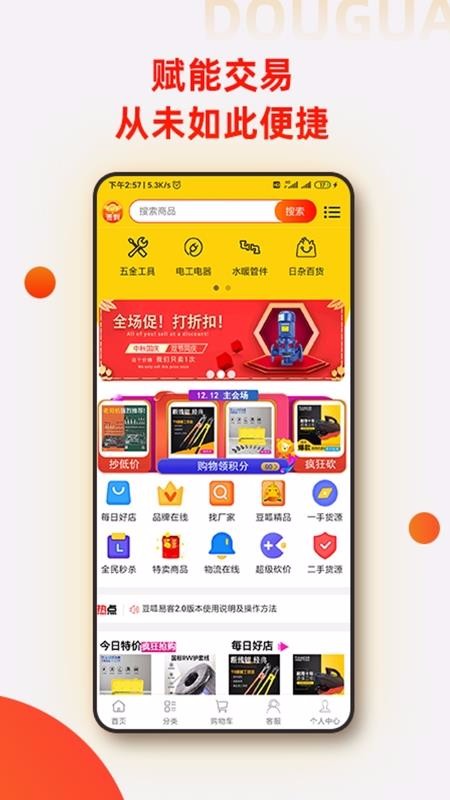豆呱易客v2.3
