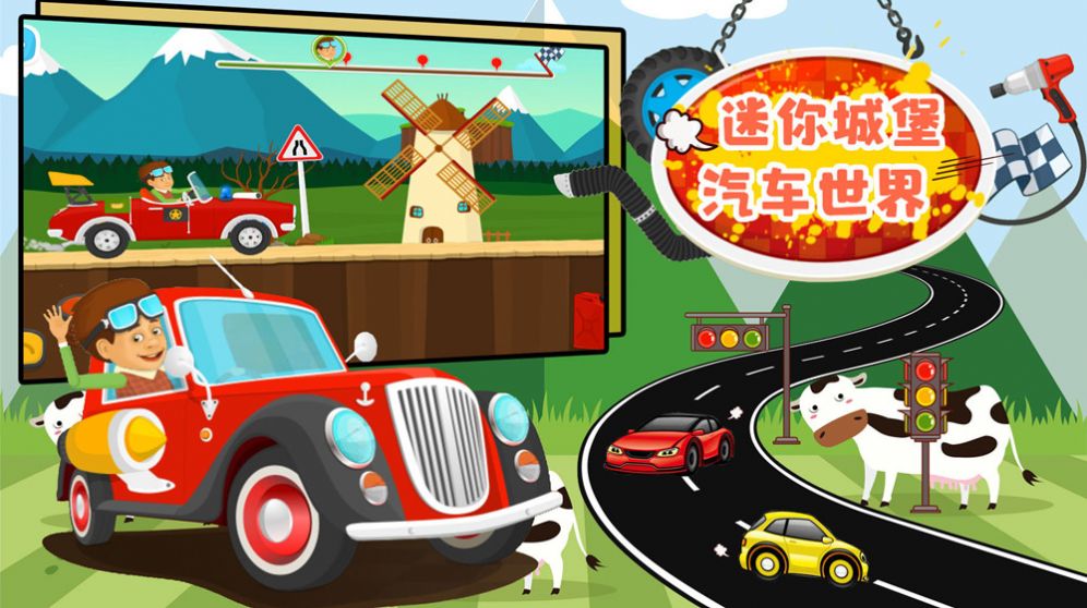 迷你城堡汽车世界v1.0