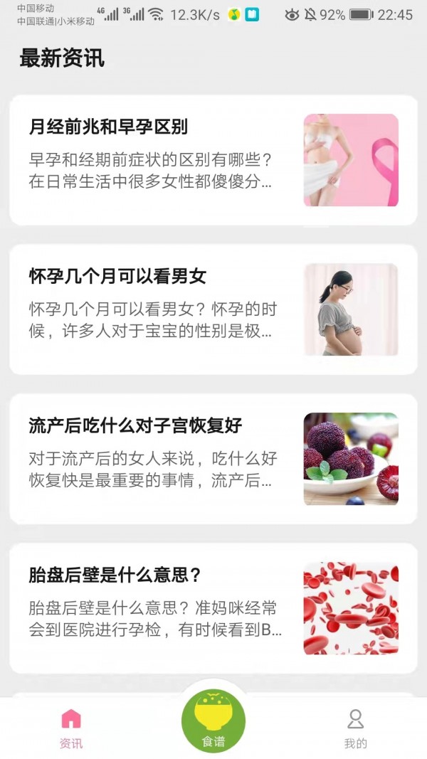 宝贝辅食食谱v1.0.2