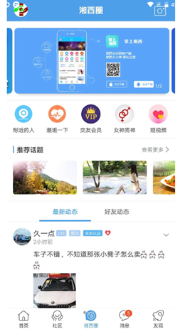 掌上湘西v5.3.12