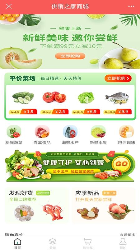 供销之家v1.2.0