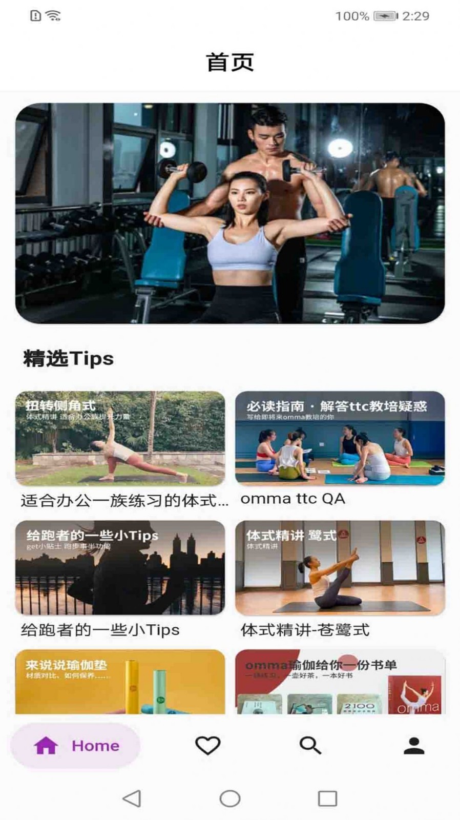 贝杰健身v1.0.0