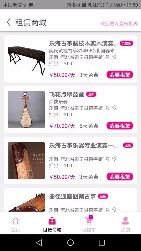 中乐驿岸v1.1.12