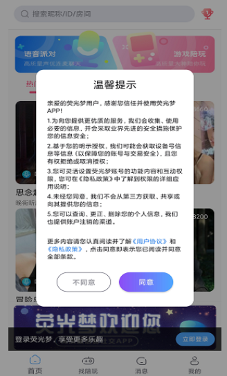 荧光梦语音社交v7.1.00