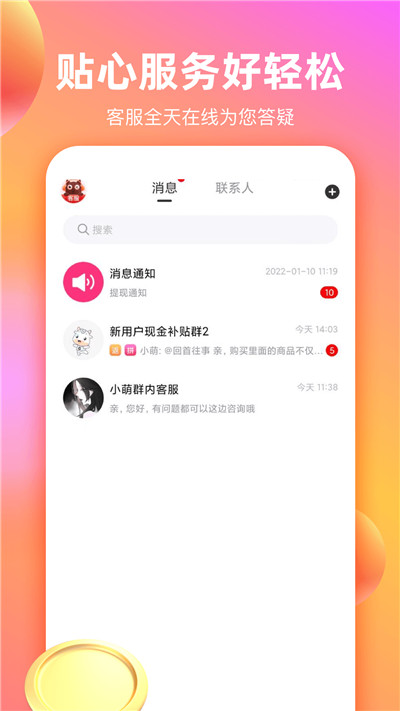 淘货省钱券v1.5.310