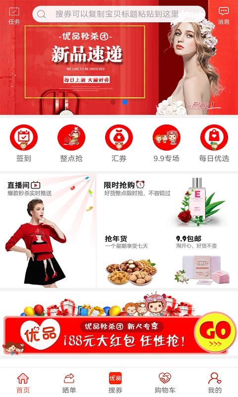 优品秒杀团v3.6.0