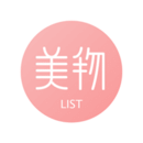 美物清单v1.4.7