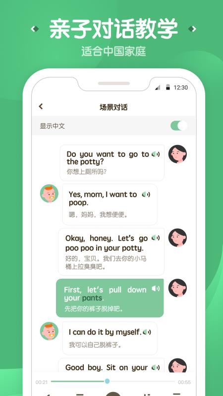 一起说v1.0.6