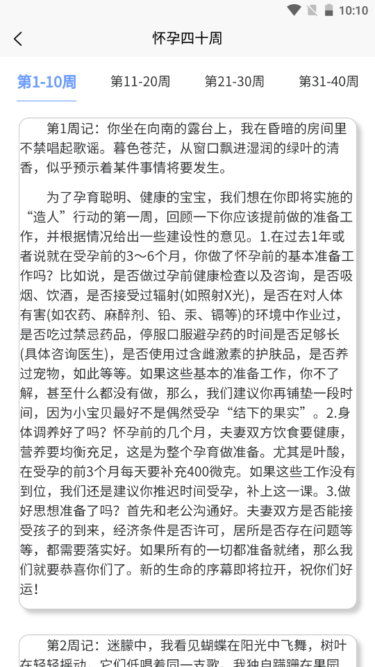 孕妈生活记录v1.0