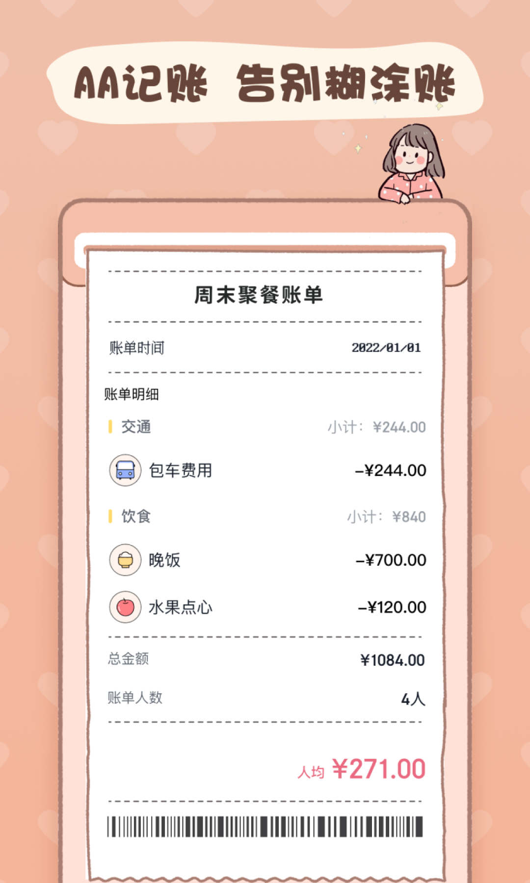 恋恋记账v1.0.0