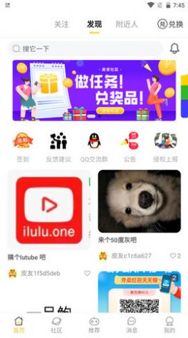 皮皮社区v2.8.15
