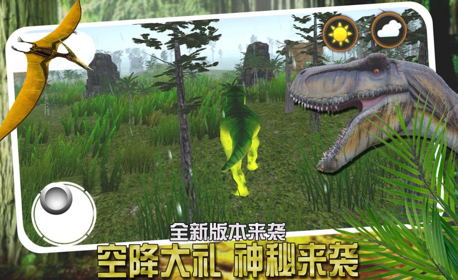 恐龙小镇模拟v1.0