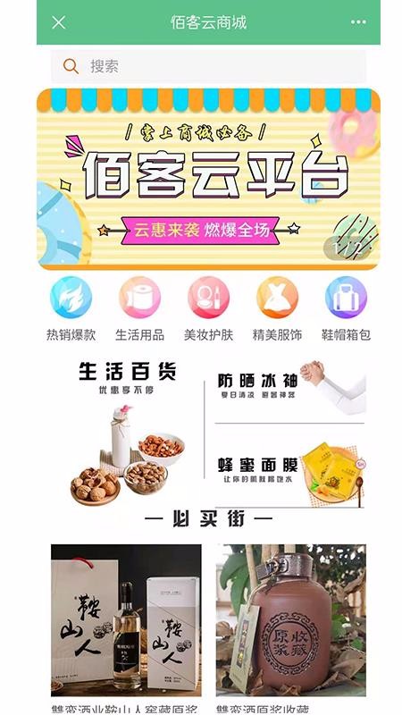 集佰客v1.3.1