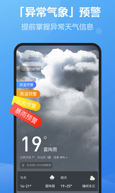 每刻天气v1.0.0