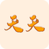 天天都来玩v1.0.0