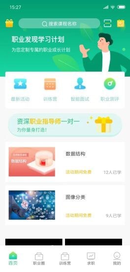 职业发现v1.0.2