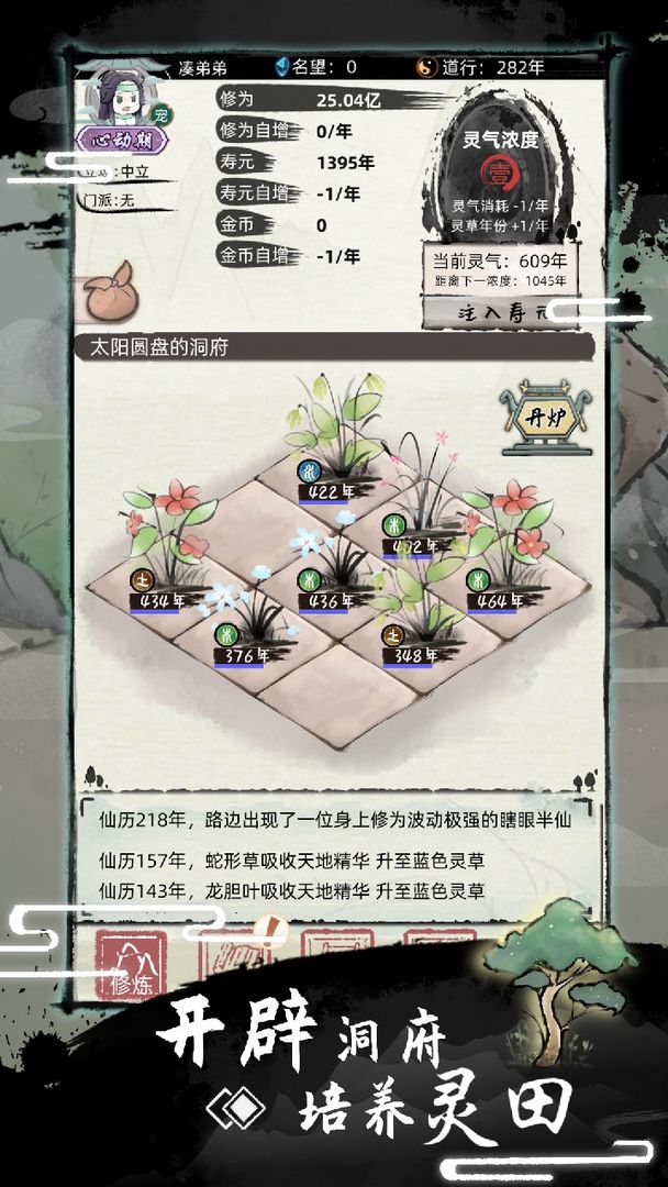 不一样修仙2v1.0.0