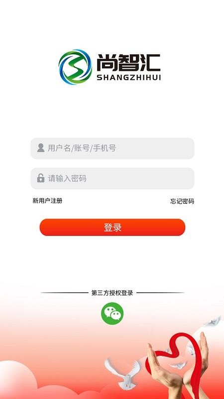 尚智汇v3.55