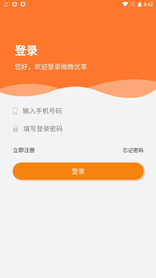 微微优享v4.2