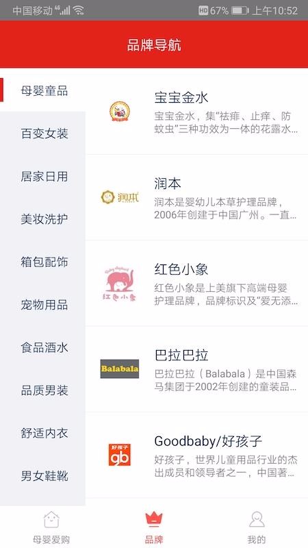 母婴爱购v1.1.2