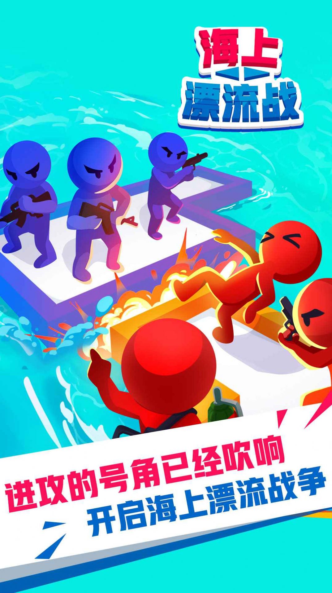 海上漂流战v2.2