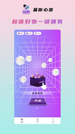 盒你心意v1.0